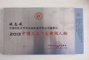 �־�ɶ��³��ٻ�2013�й���ҵʮ��������������ƺ�