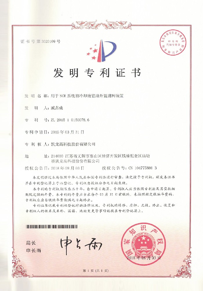 ����SCRϵͳ����ȴҺ��·��������װ��