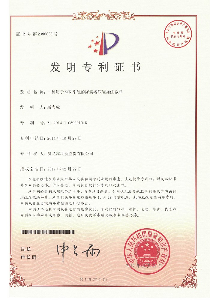 һ������SCRϵͳ��������Һ�޼�ע�ܳ�