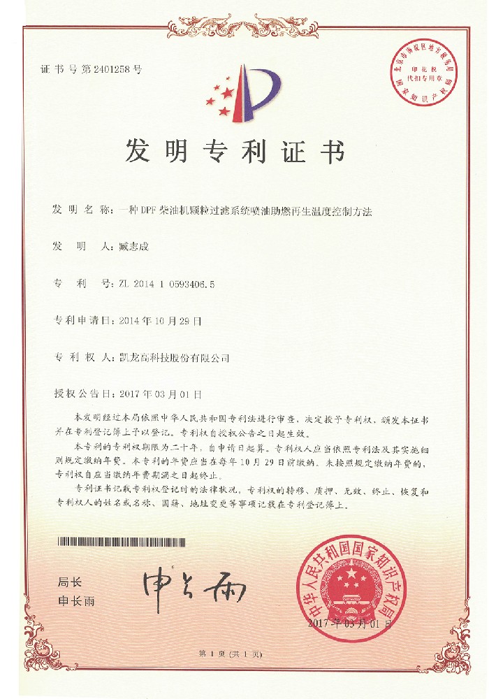 һ��DPF���ͻ���������ϵͳϵͳ������ȼ�����¶Ƚ��첽��