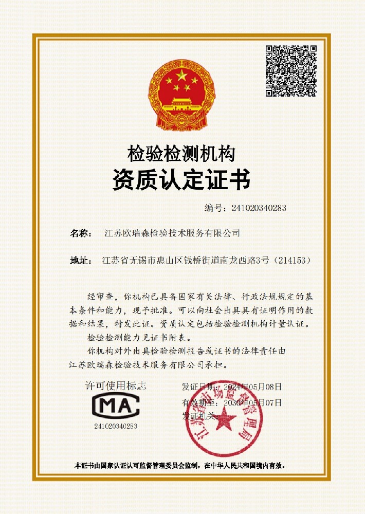 ����ŷ��ɭ���鼼���������޹�˾���CMA�����϶�֤��